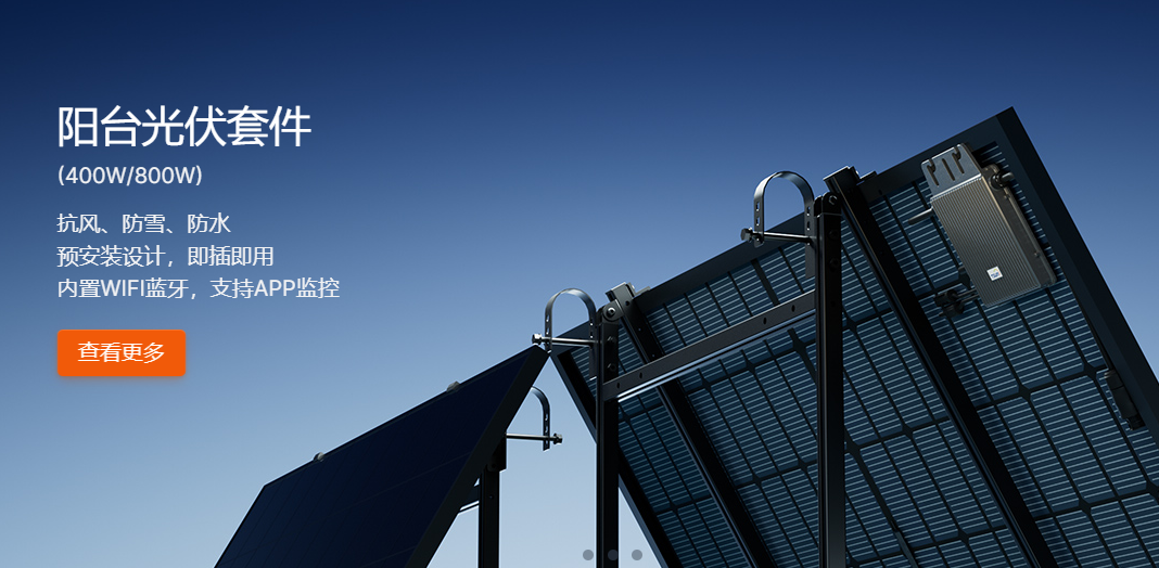 阳台光伏省电宝